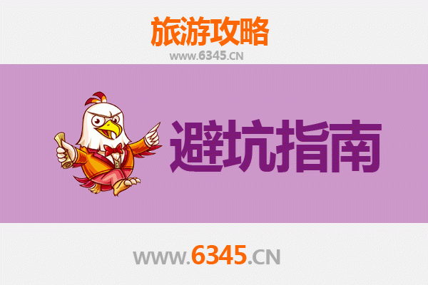 黄山祁门旅游全攻略：资深博主亲授几大忠告与须知