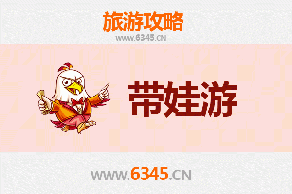黄山祁门亲子游全攻略：带娃出行注意事项与贴心指南