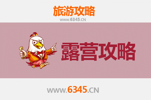 黄山祁门周边露营胜地全攻略：星空云海与古村秘境